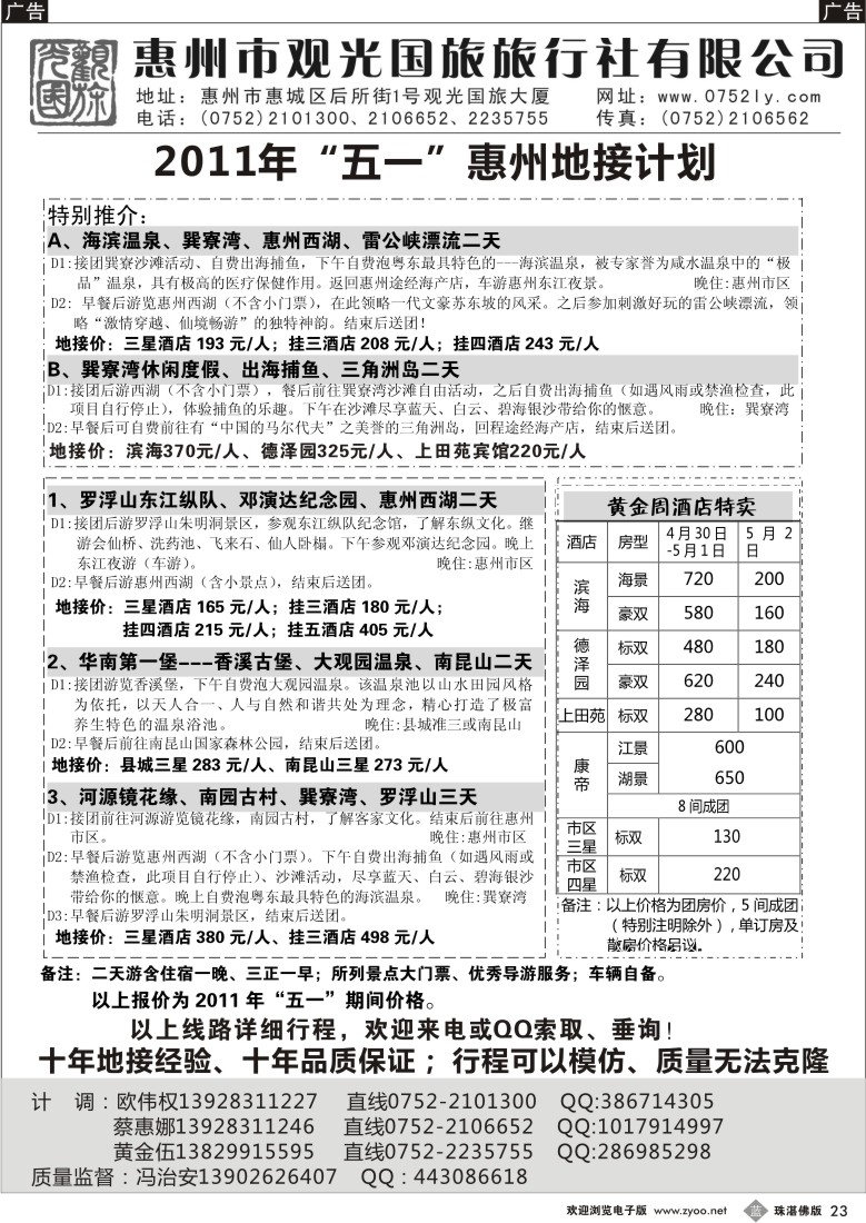 b23 惠州王牌地接---观光国旅
