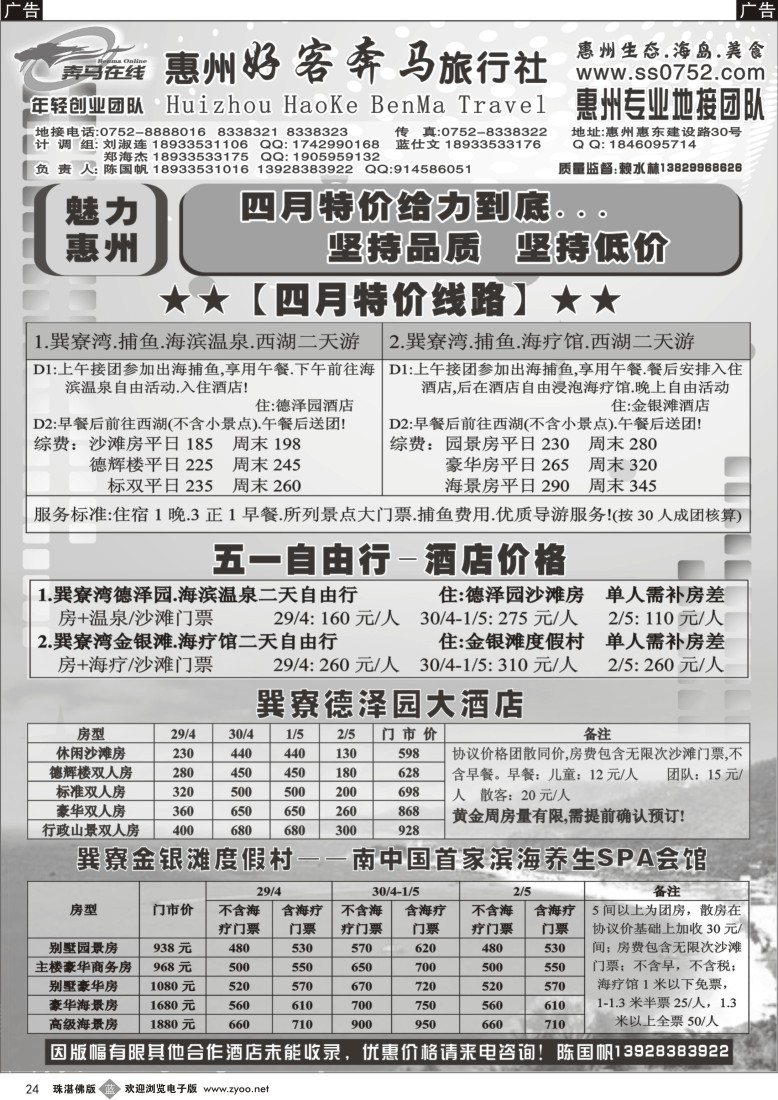 b24－惠州好客奔马地接--5月特惠计划