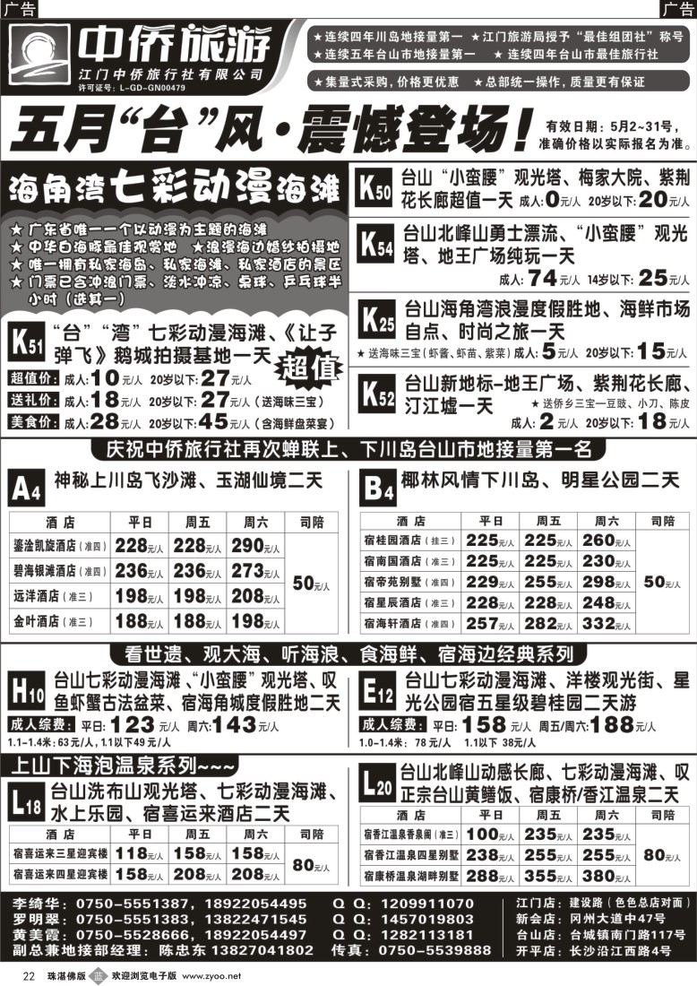 b2台山中侨旅游（台山川岛、北峰山漂流、喜运来温泉、康桥温泉）