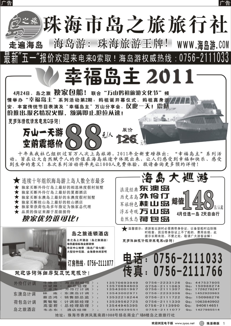 r1珠海海岛游王牌——珠海岛之旅