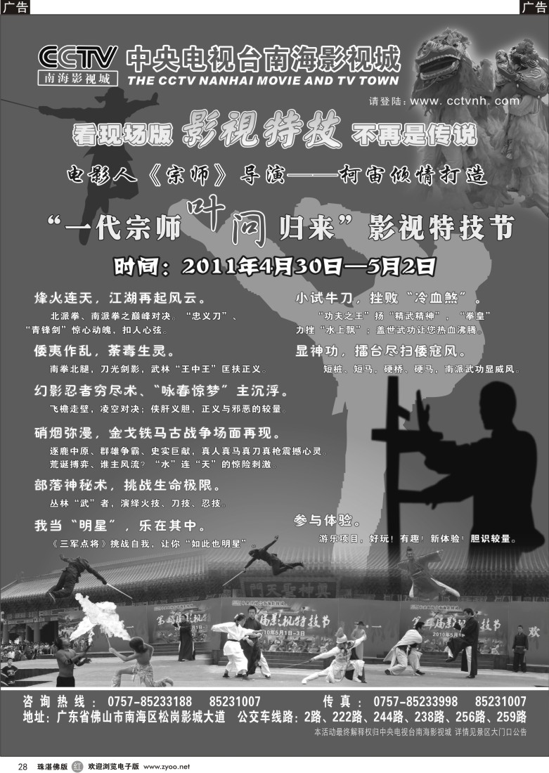 r28 CCTV南海影视城“一代宗师叶问归来”影视特技节