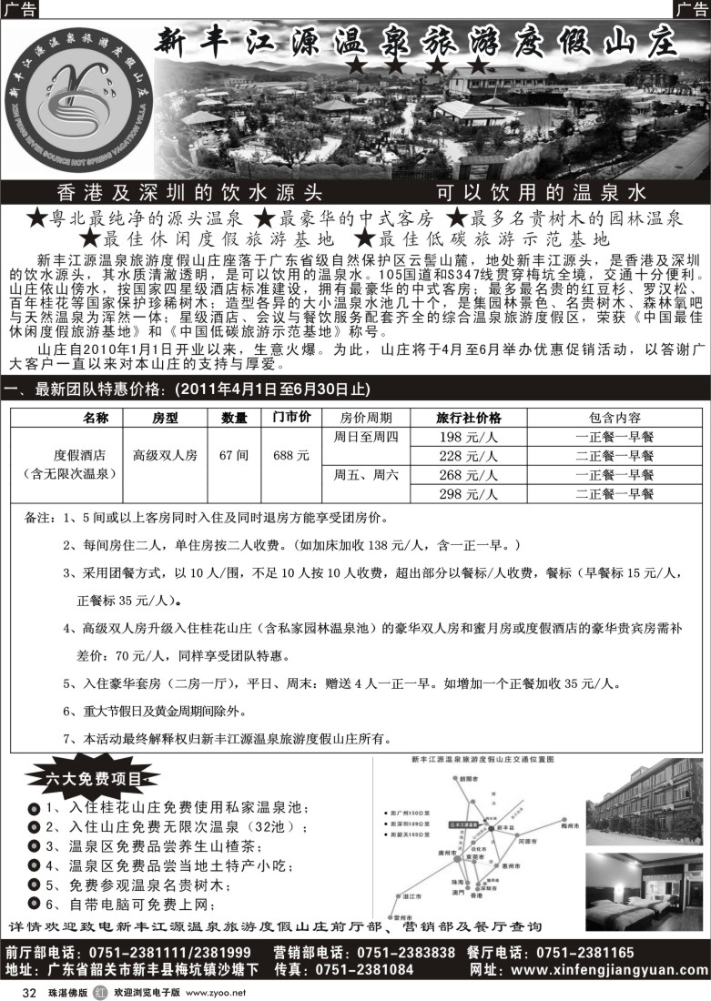 r32新丰江源温泉旅游度假山庄
