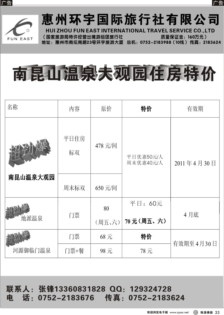 r33 南昆山温泉大观园住房优惠