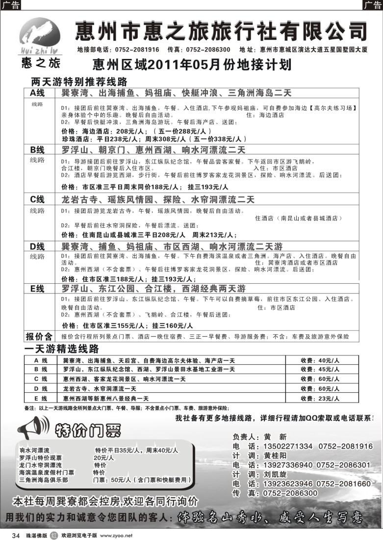 r34惠之旅（黄新）五一地接报价