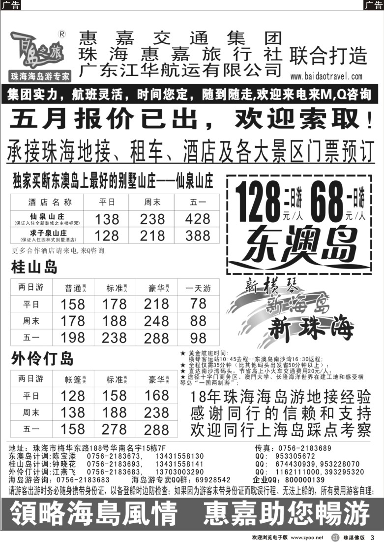 r3珠海海岛游专卖-惠嘉