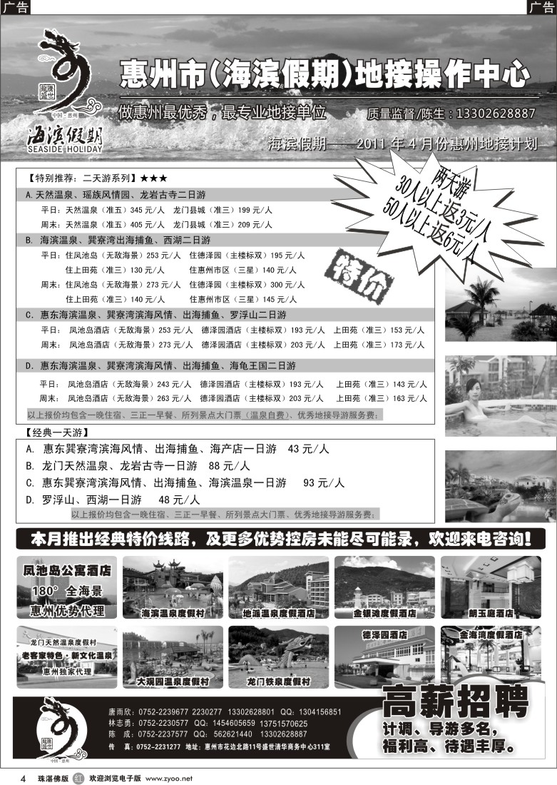 r4 海滨假期-惠州地区专业地接（陈成）