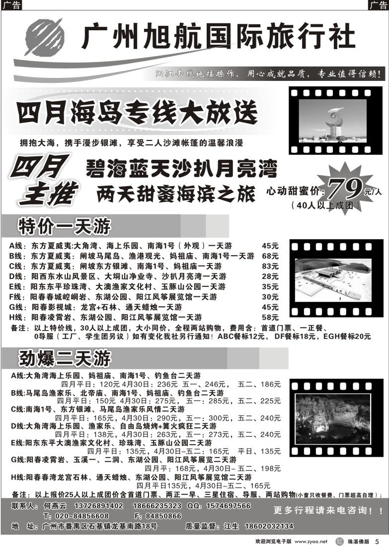 r5阳江闸坡专线四月报价—广州旭航国际旅行社