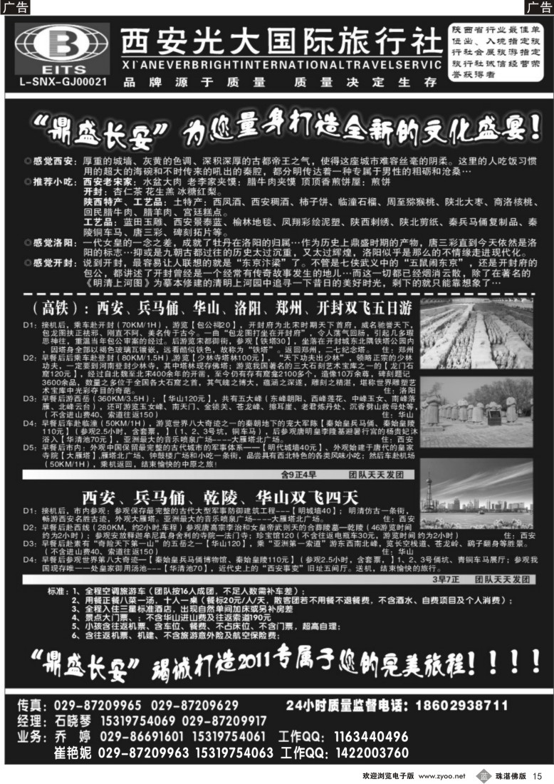 b15西安光大国际旅行社2