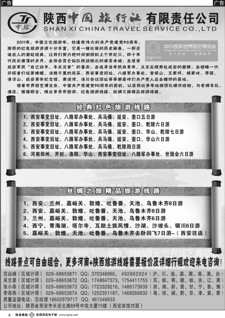 b6陕西中国旅行社