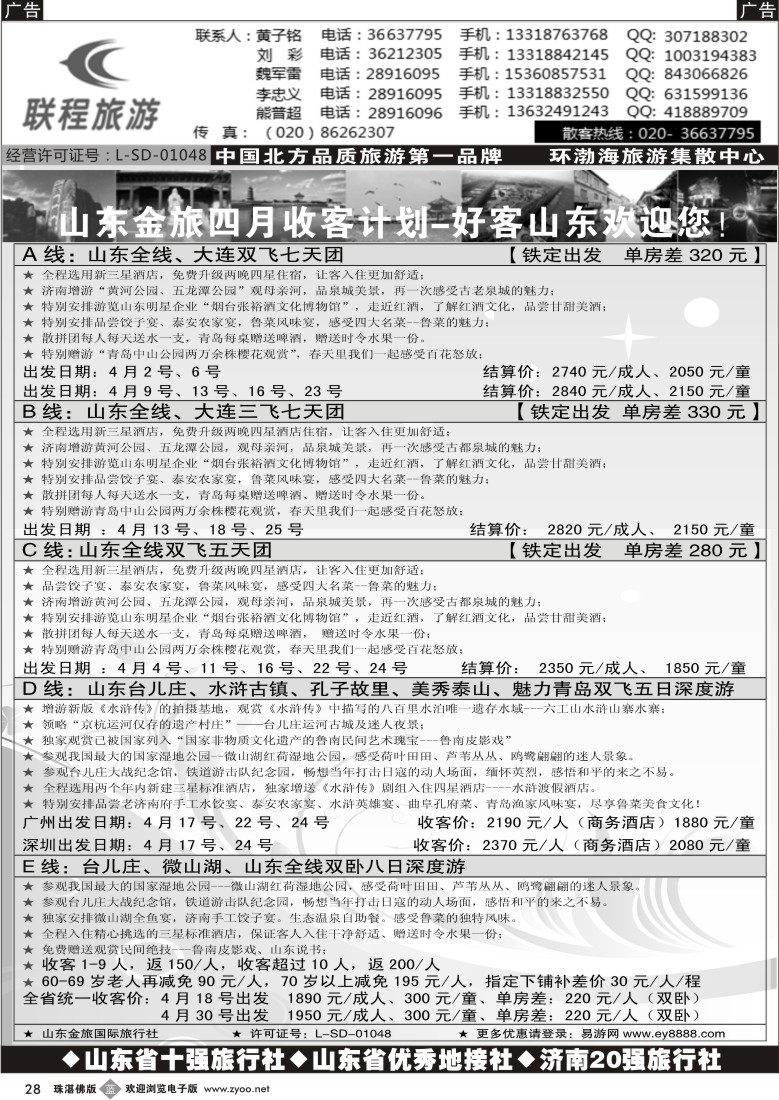b28联程旅游--山东大连4月计划