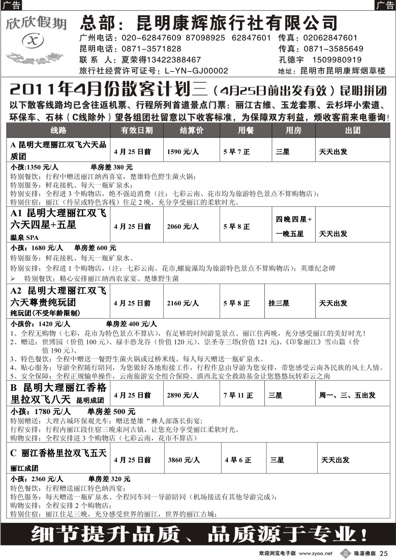 b25欣欣假期--云南专线
