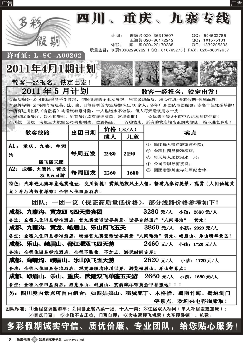 b8多彩假期--四川线1东+佛1