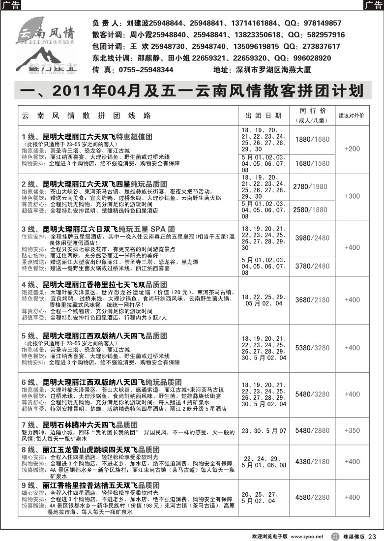 r23云南风情