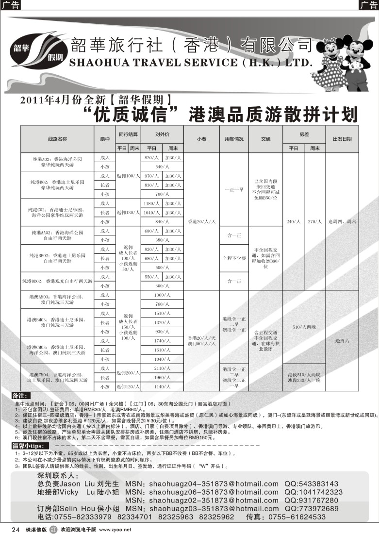 r24韶华旅行社-香港二天纯玩(江门市场)