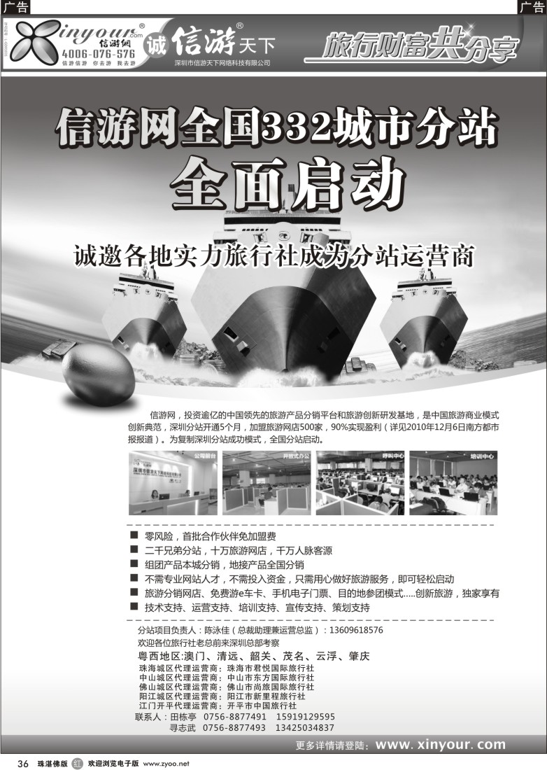 r36信游网运营商招商广告(黑)已加110311