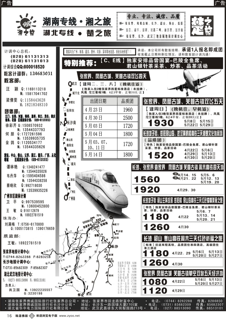 b16－湘之旅-楚之旅(湖南湖北专线地接)(珠三角、广州)