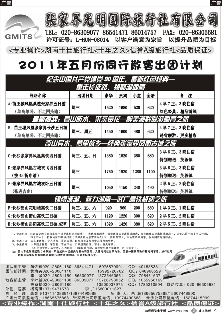 b9 张家界光明国旅