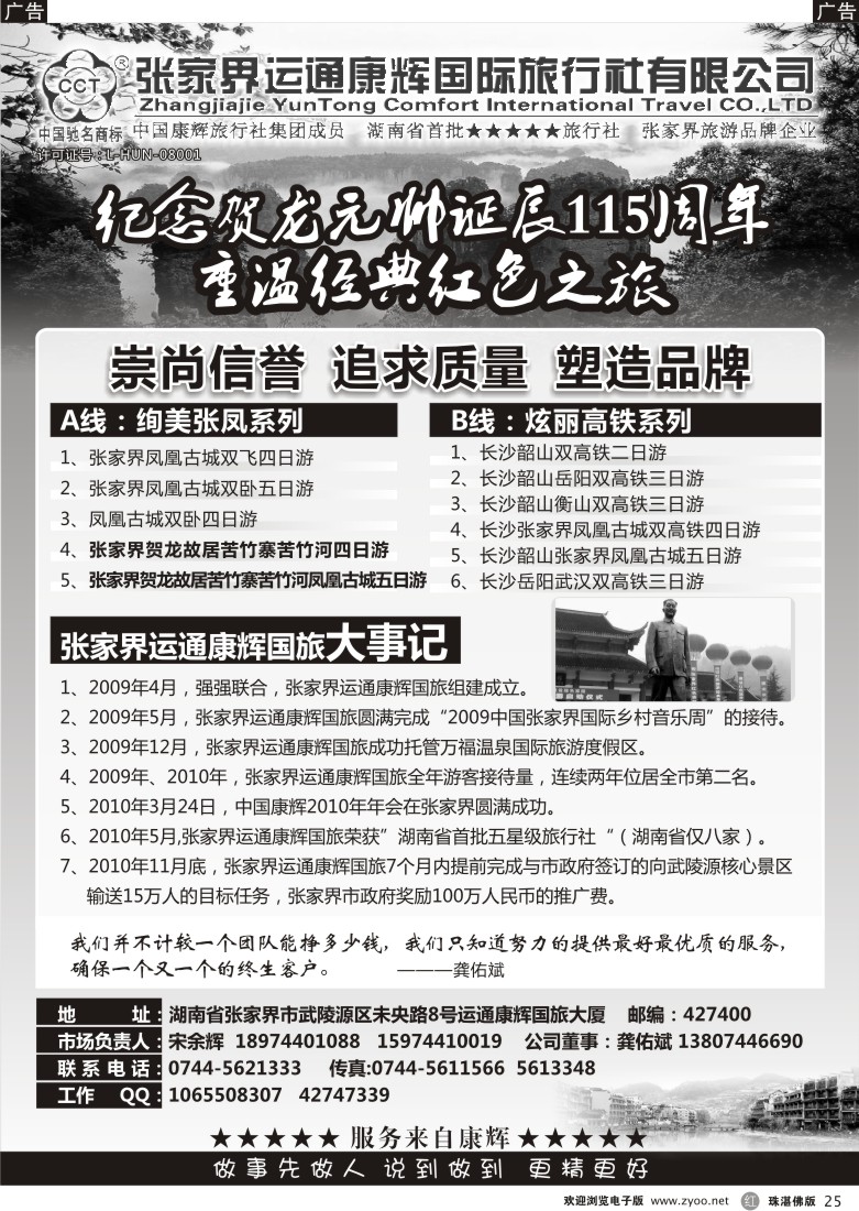 r25张家界运通康辉国旅——宋余辉(广州版+珠海)