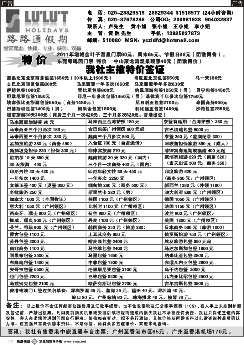 b14路路通签证同行报价