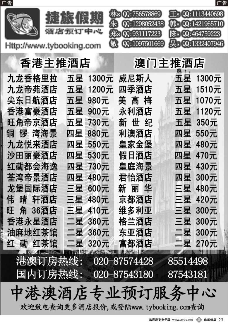 b23 捷旅假期－订房中心
