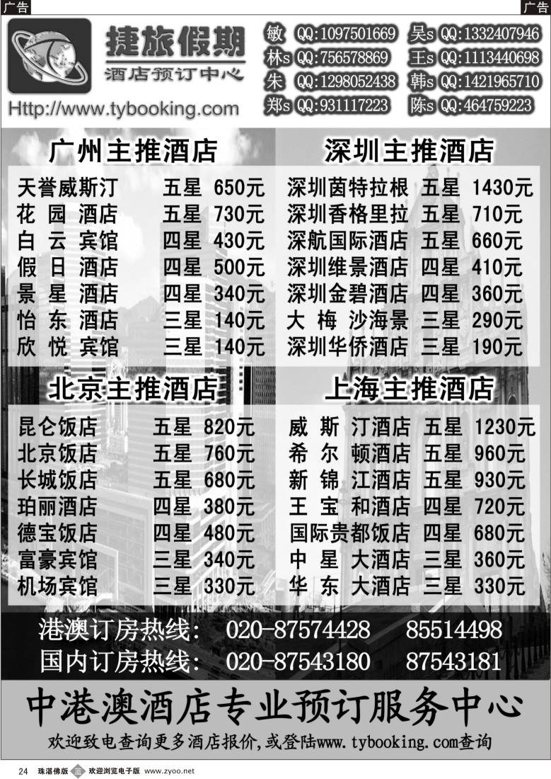 b24 捷旅假期－订房中心