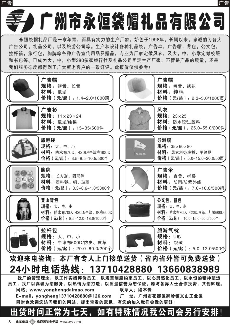 b8 广州市永恒袋帽（东黑，佛黑）