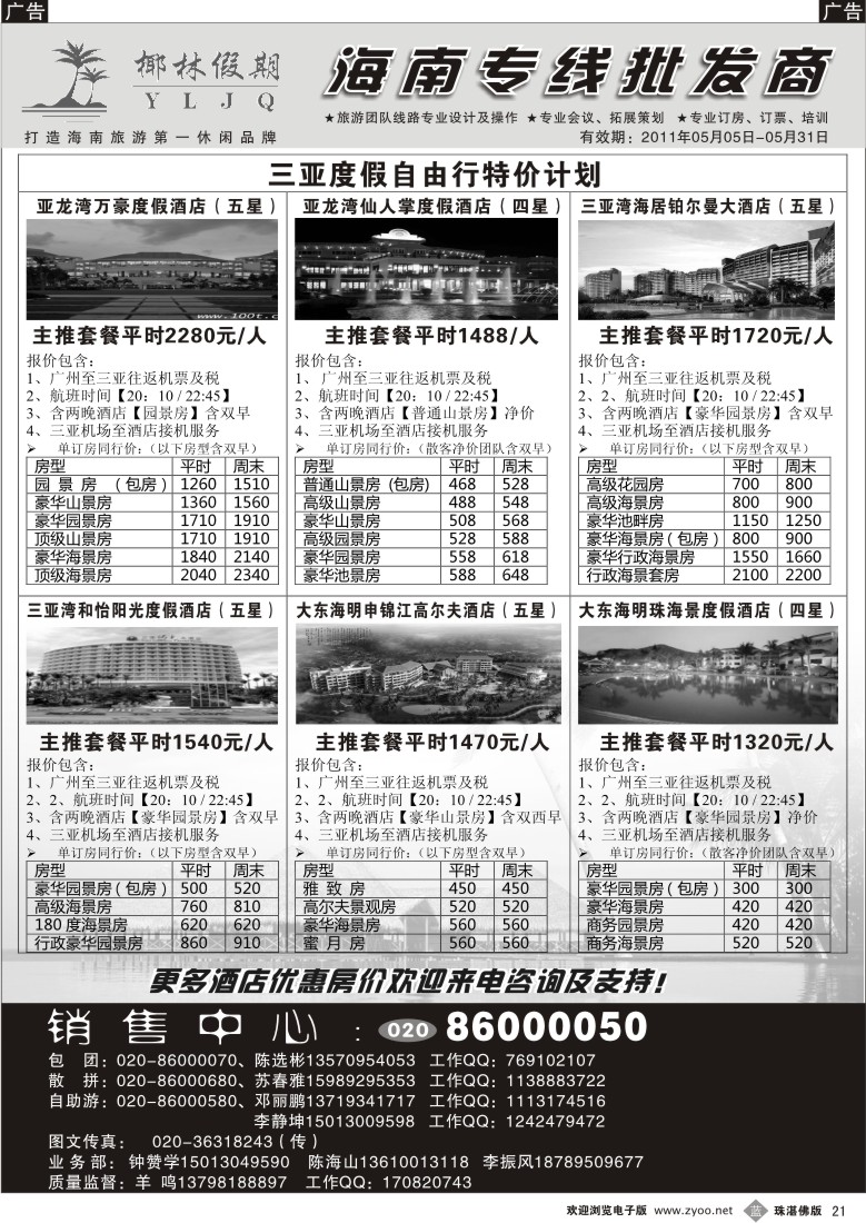 b21 椰林假期－佛山版