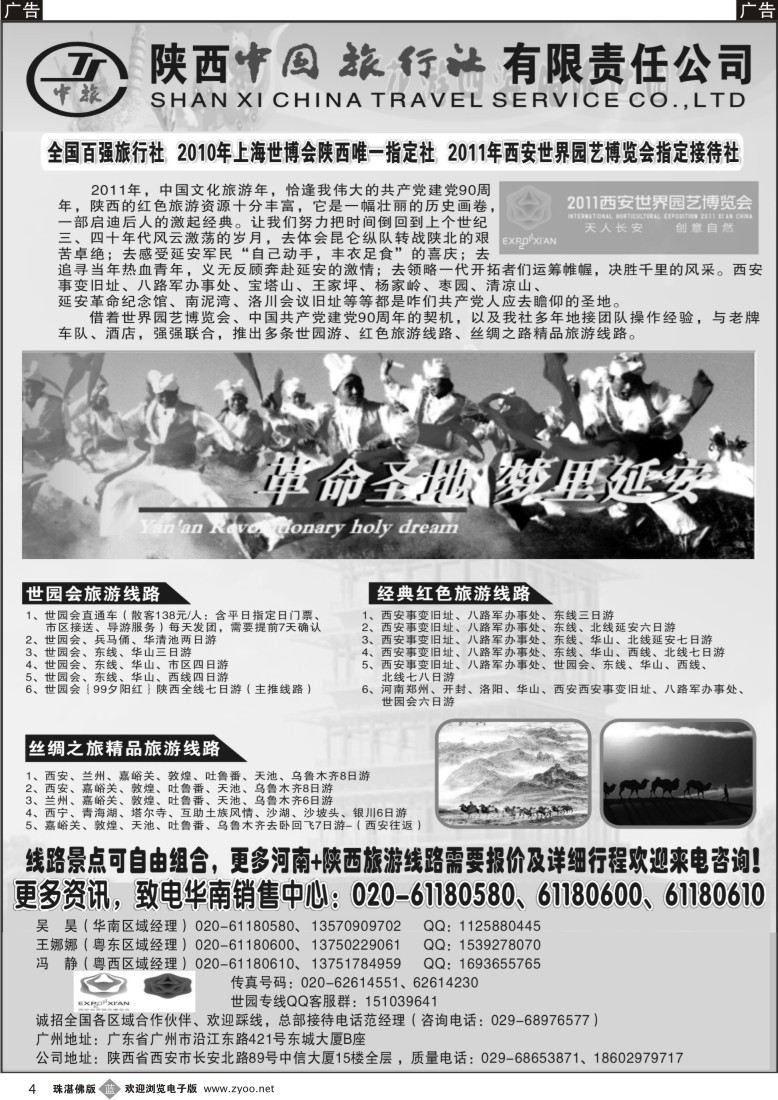 b4 陕西中国旅行社--西安园博会（广州版+珠佛+东莞）1
