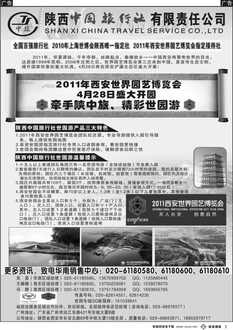 b5 陕西中国旅行社--西安园博会（广州版+珠佛+东莞）2