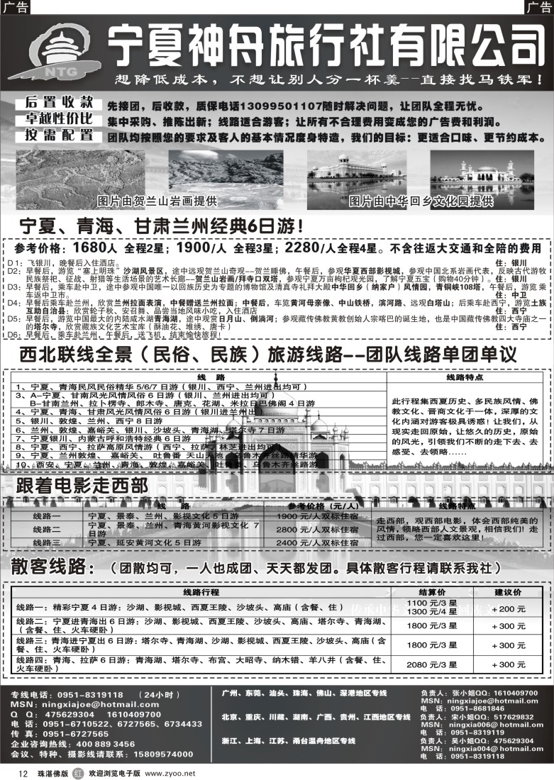 r12 宁夏神舟旅行社