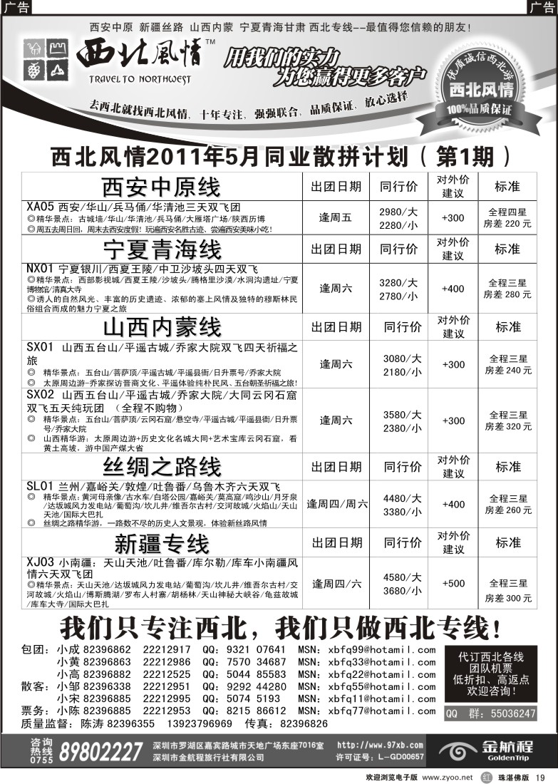 r19 西北风情-宁厦青海(东莞+珠海)
