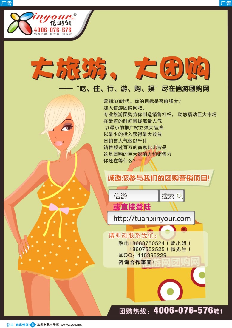b彩4 信游团购网，邀您共赢合作