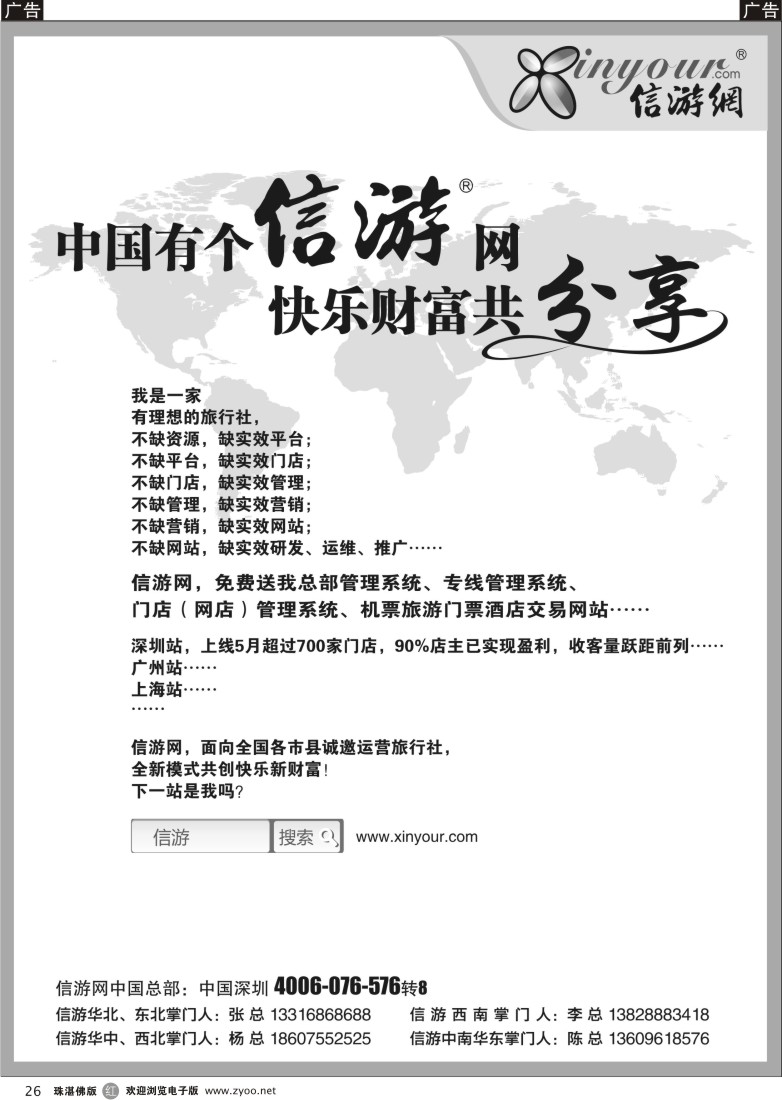 r26信游网运营商招商广告(黑)