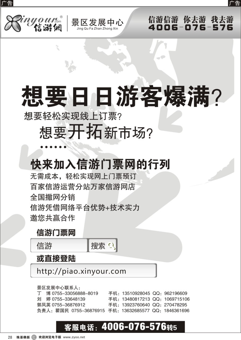 r28 信游门票网，邀您共赢合作（黑）