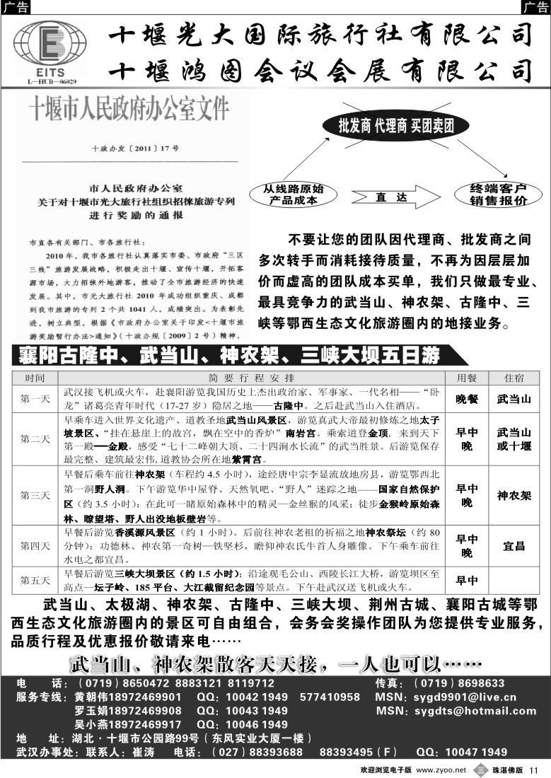 b11 湖北武当山神农架（广州、深港、珠海佛山、东莞汕头、福建、青岛  ）