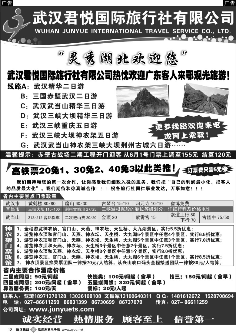 b12 武汉君悦国际旅行社有限公司 广+佛