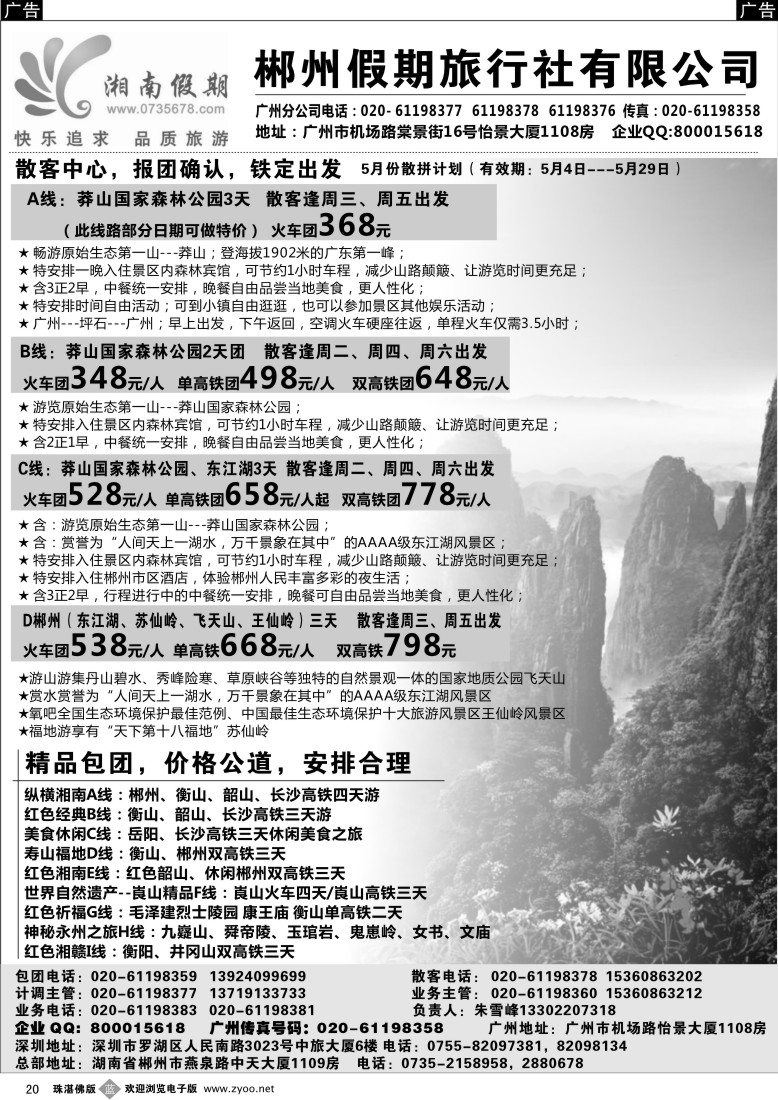 b20 湘南假期（佛山，东莞)