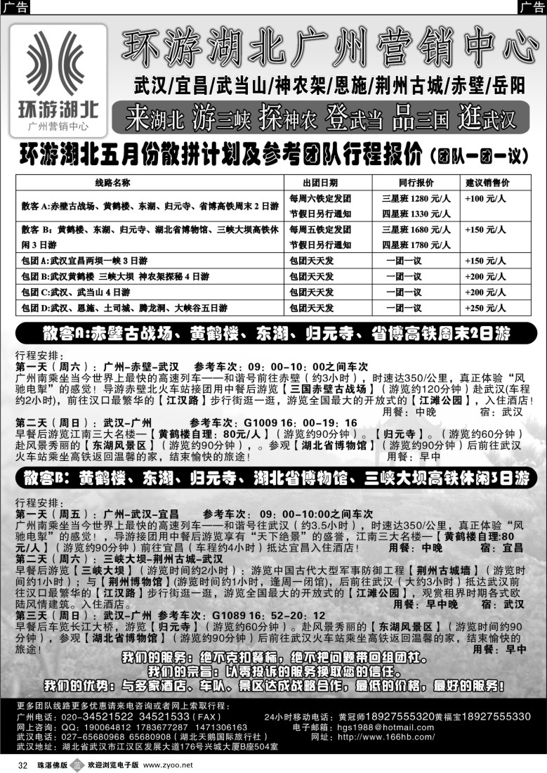 b32 环游湖北广州营销中心