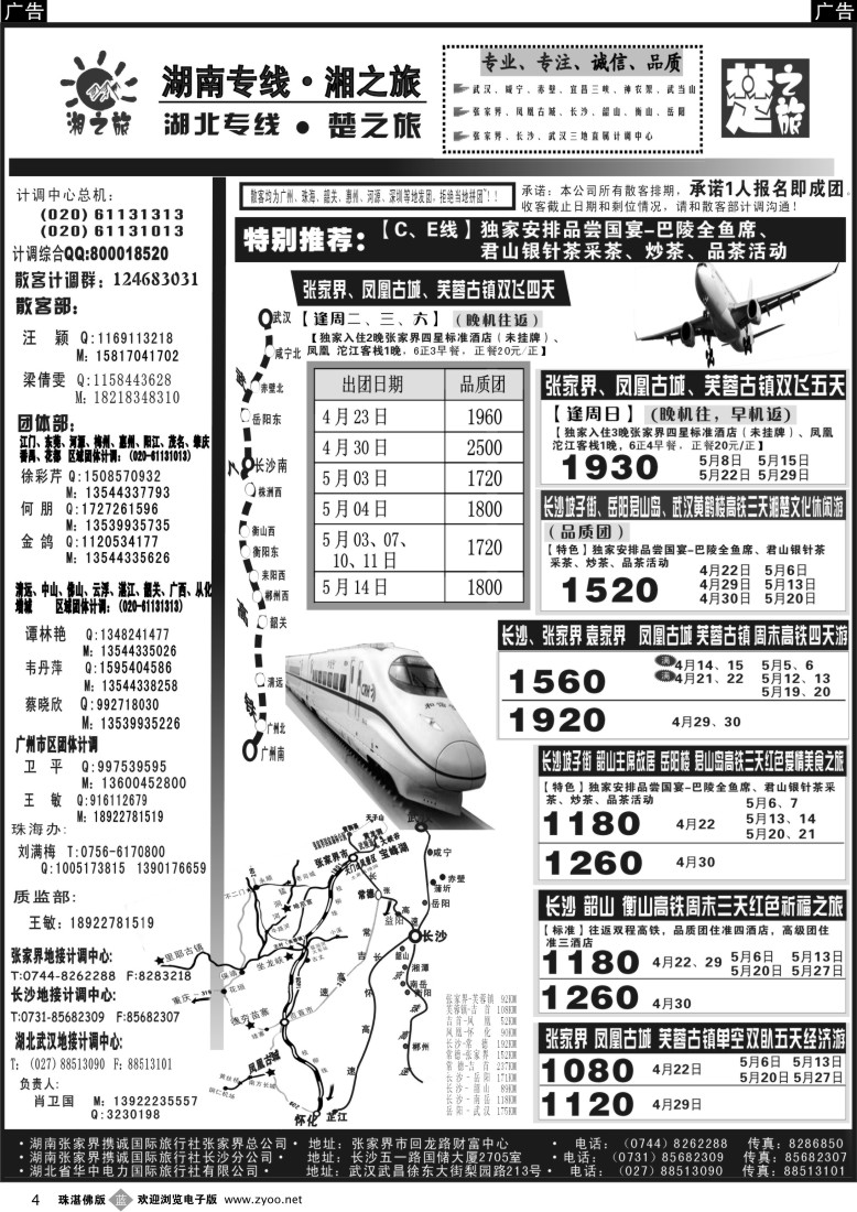 b4 湘之旅-楚之旅(湖南湖北专线地接)