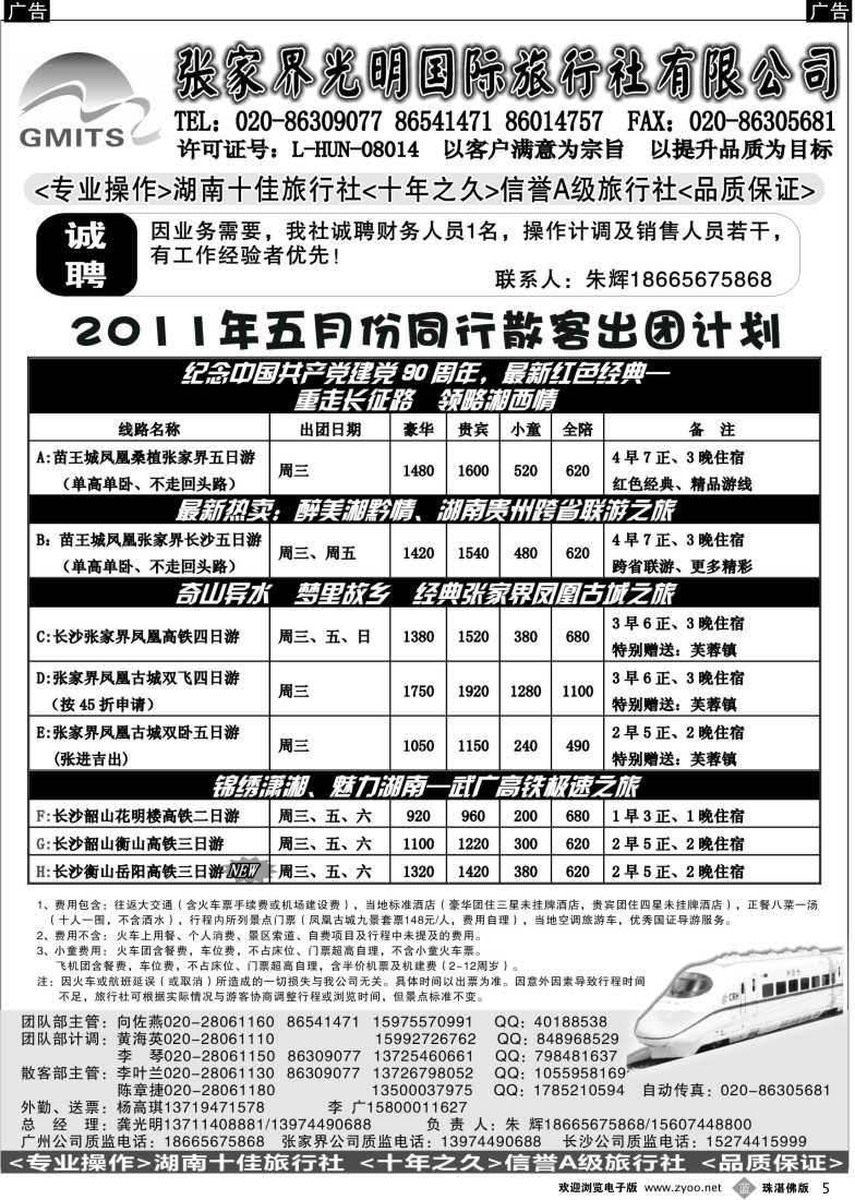 b5 张家界光明国旅