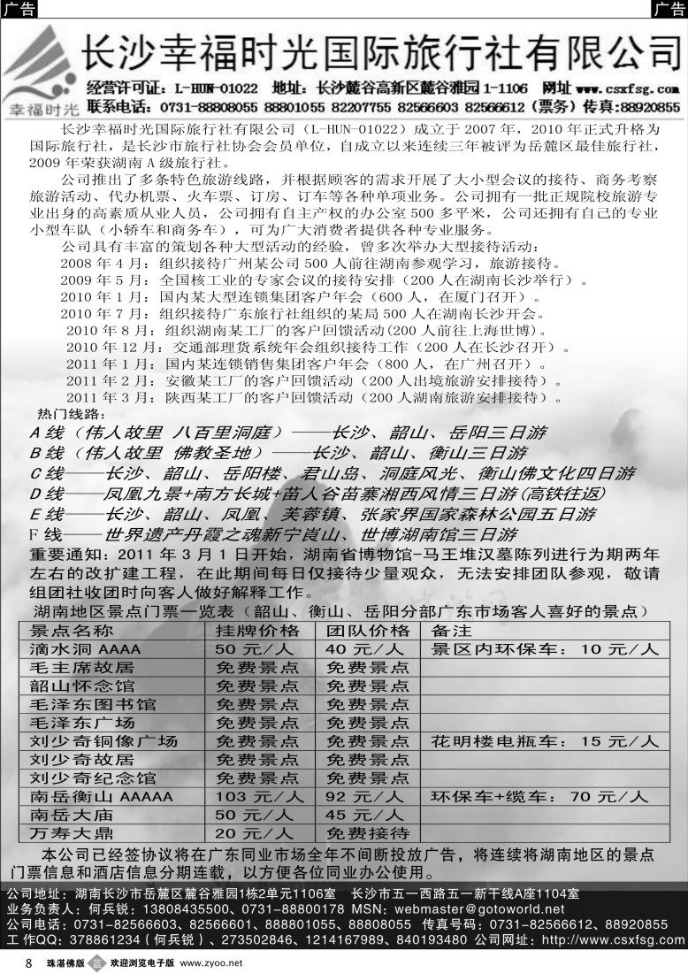 b8 长沙幸福时光国际旅行社（广州版 深港版 珠佛版 东莞版）