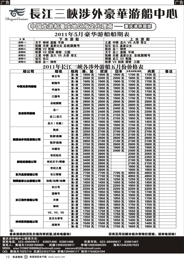 r10 长江涉外游船中心