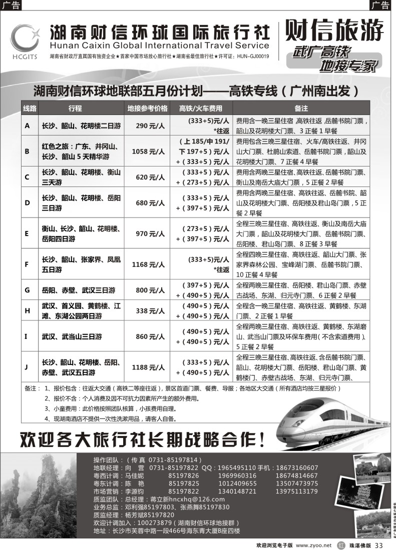 r33  湖南财信环球国际旅行社