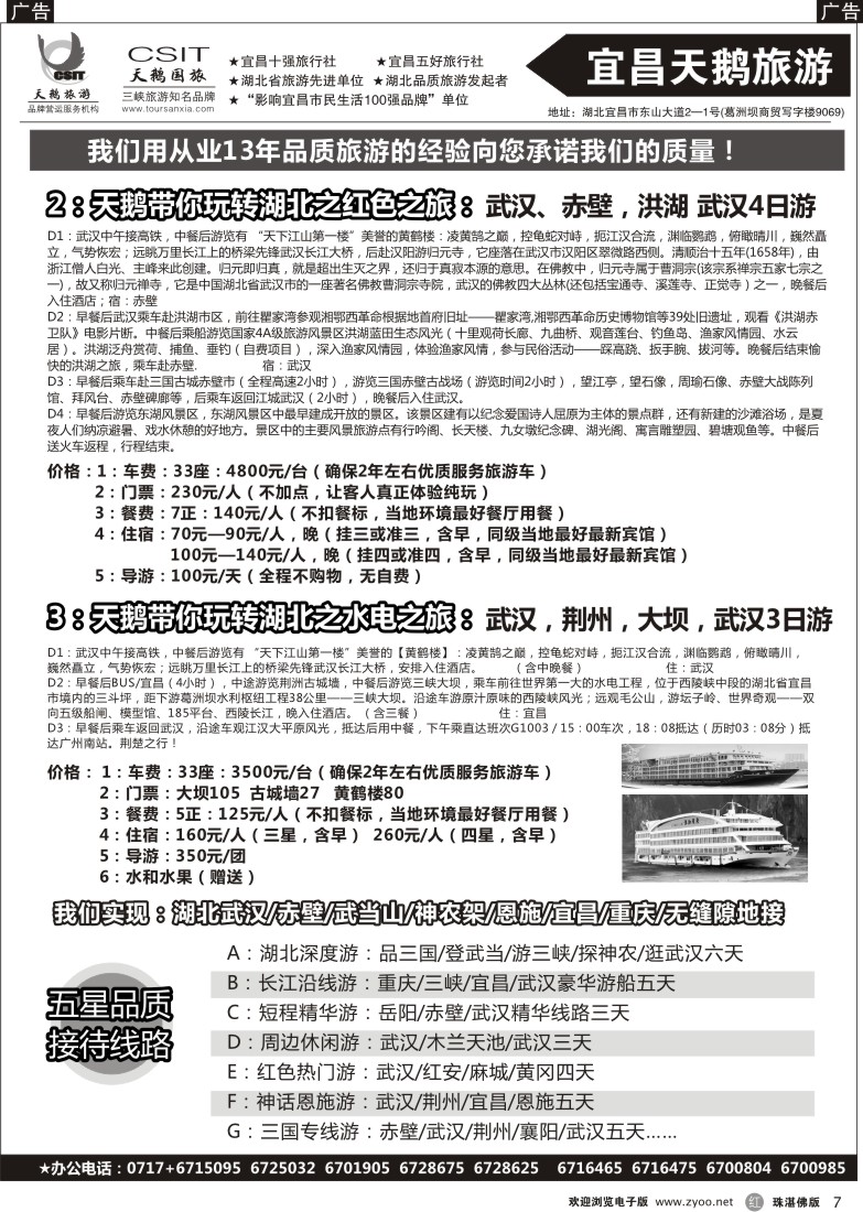 r7 糖325期 三峡、神农架、武当山 宜昌天鹅2 广东