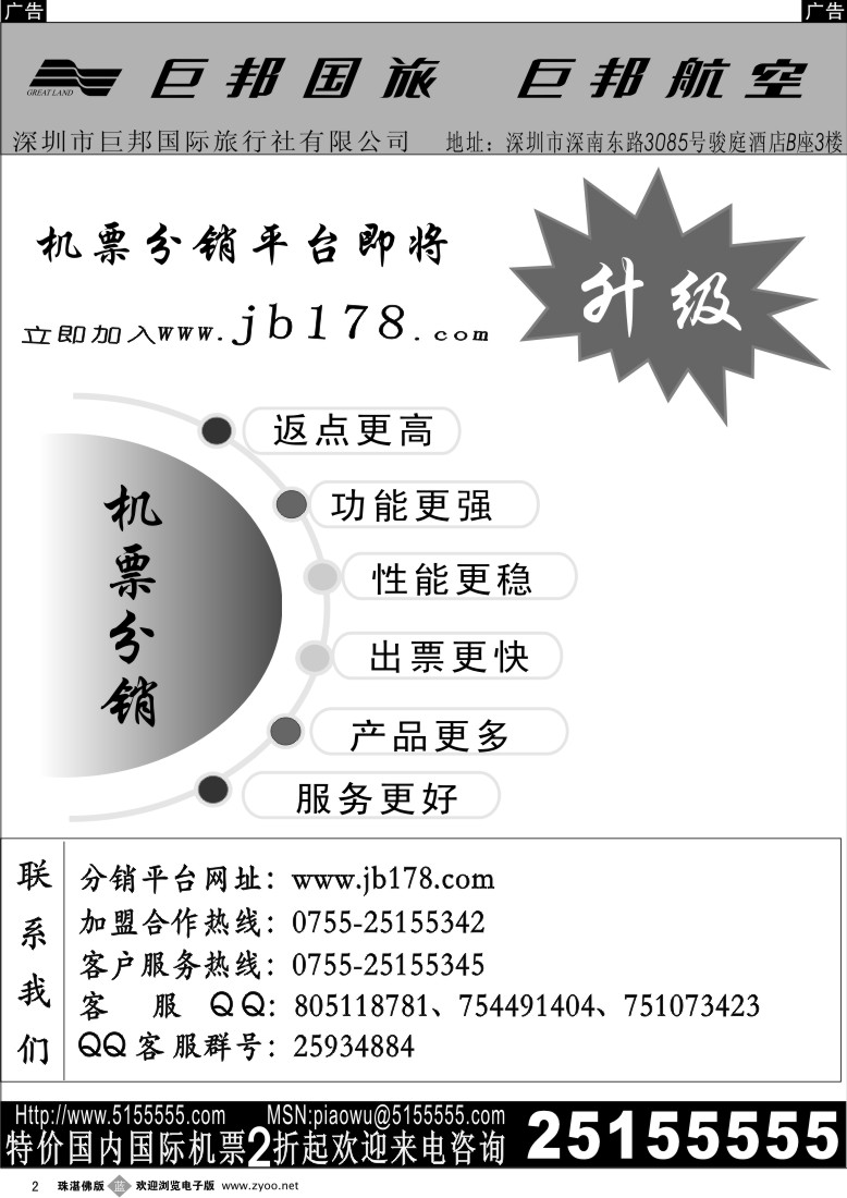 b2 巨邦分销平台( 珠 东 深  广州  ）