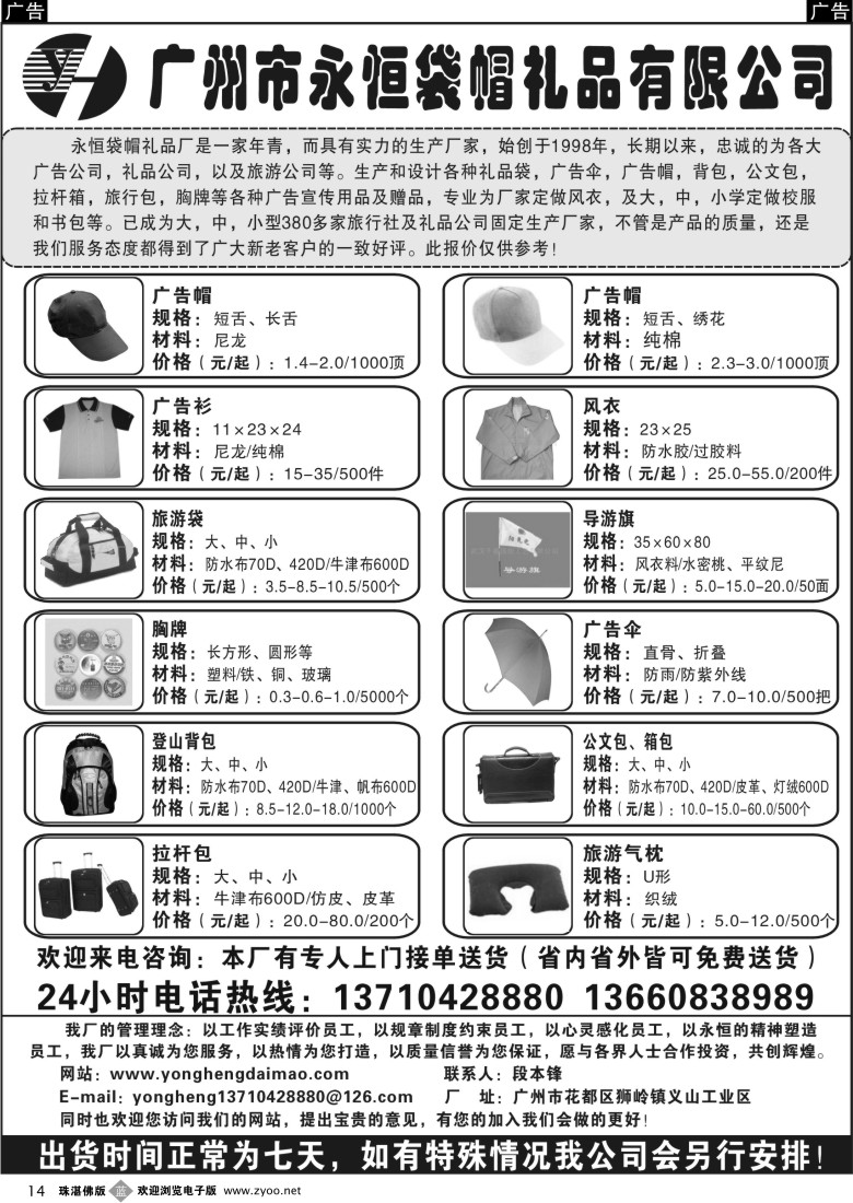 b14 广州市永恒袋帽