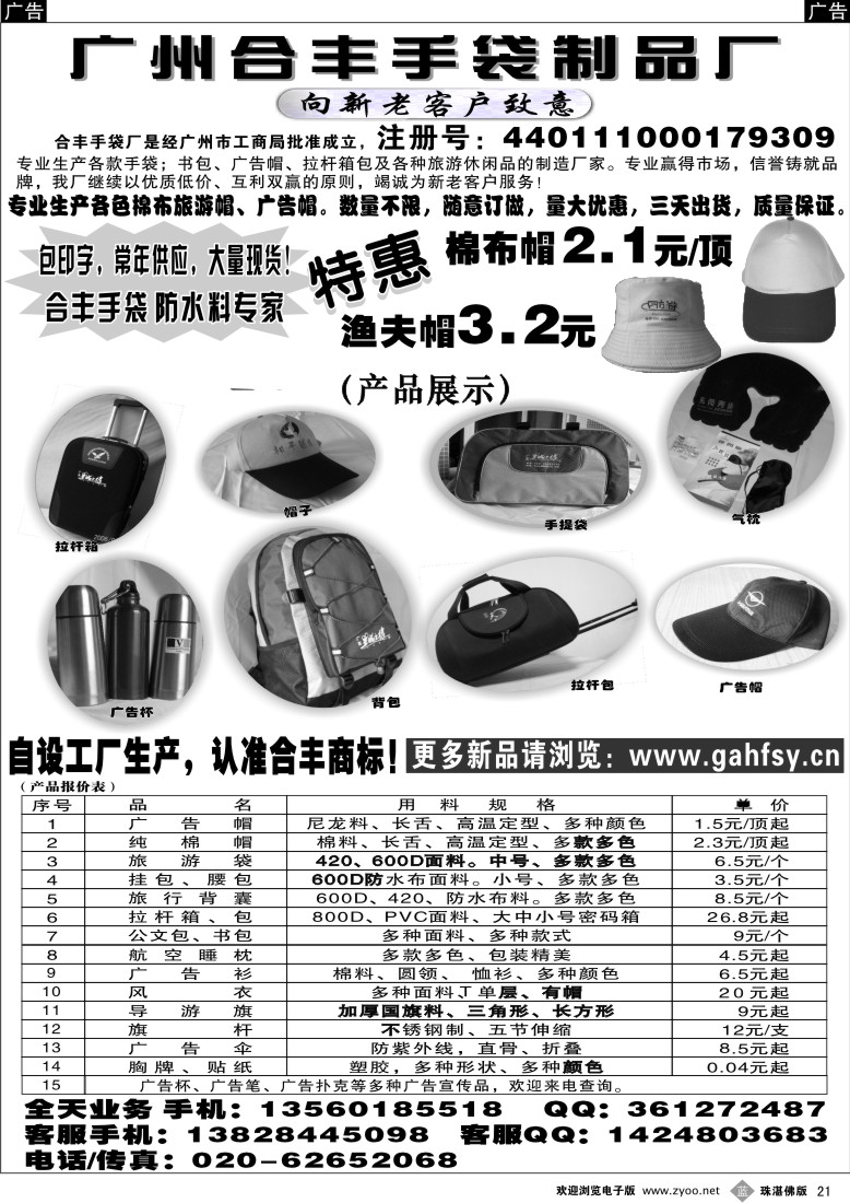 b21 广州合丰手袋厂