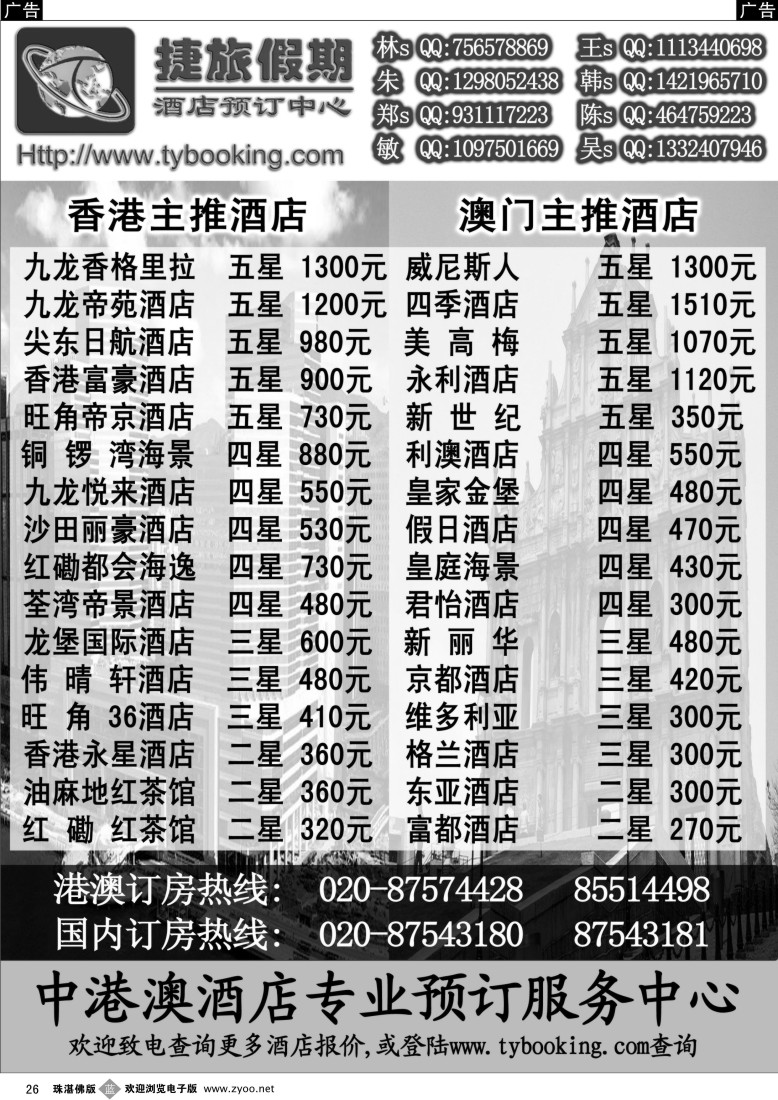 b26 捷旅假期－订房中心