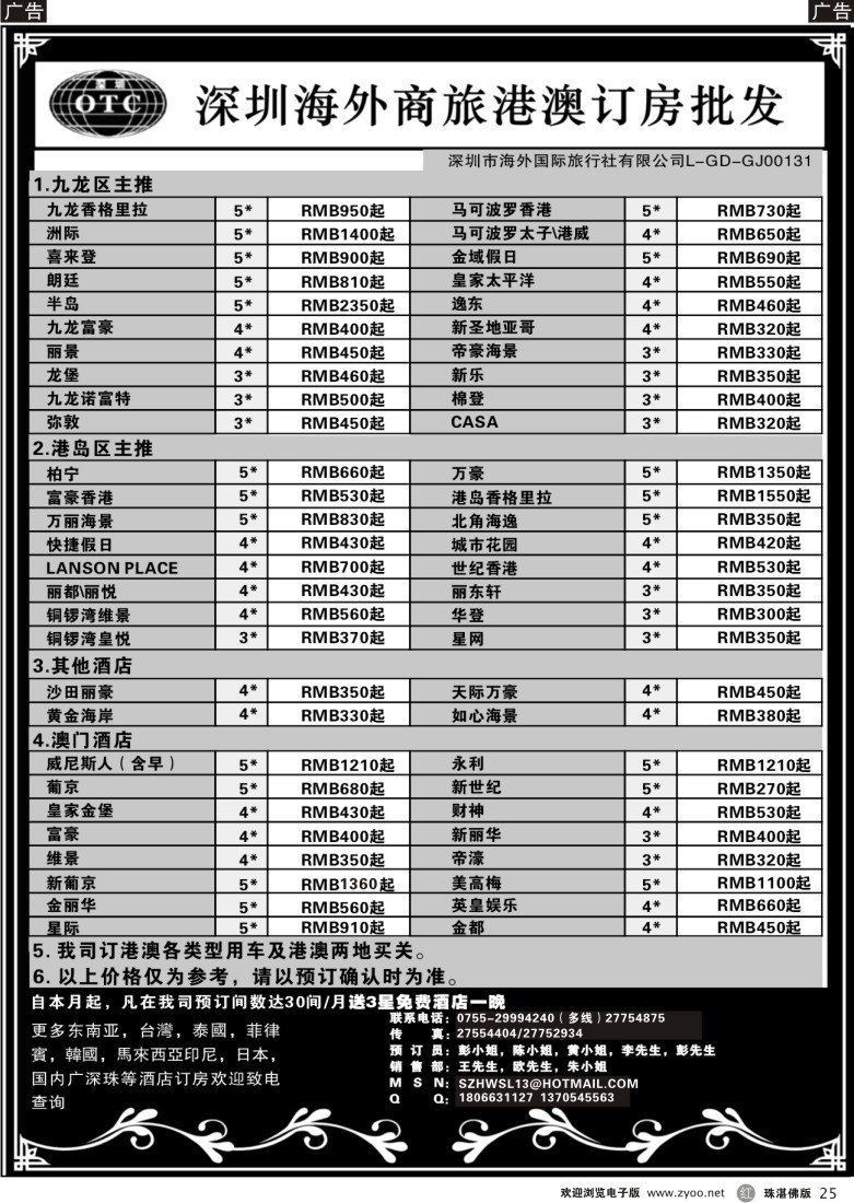 r25 深圳海外旅港澳订房批发(珠佛版)