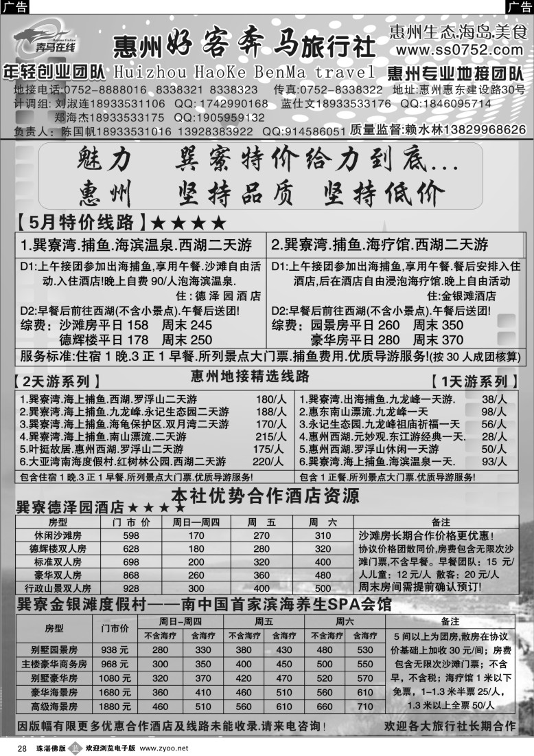 b28－惠州好客奔马地接--5月特价计划